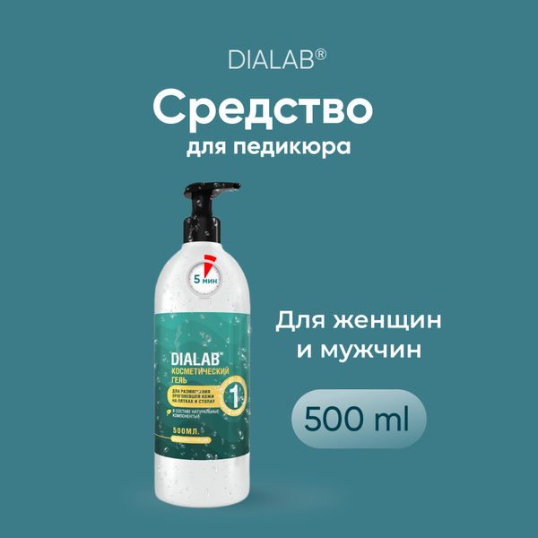 DIALAB. Средство для педикюра, кератолитик - косметический гель для ...