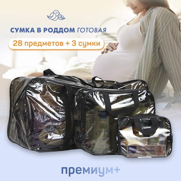 Готовая сумка в роддом для мамы и малыша Чижик-Пыжик, комплектация ...