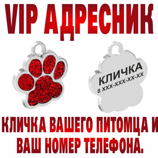 Адресник брелок на ошейник для собак и кошек - купить с доставкой по ...
