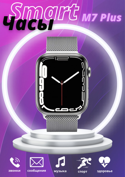 Купить смарт-часы Barda Goose Смарт-часы M7 Plus / Смарт-часы Watch 7 ...