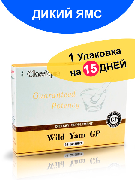 Дикий ямс ДжиПи Santegra (Wild Yams GP) Экстракт диоскореи Сантегра ...