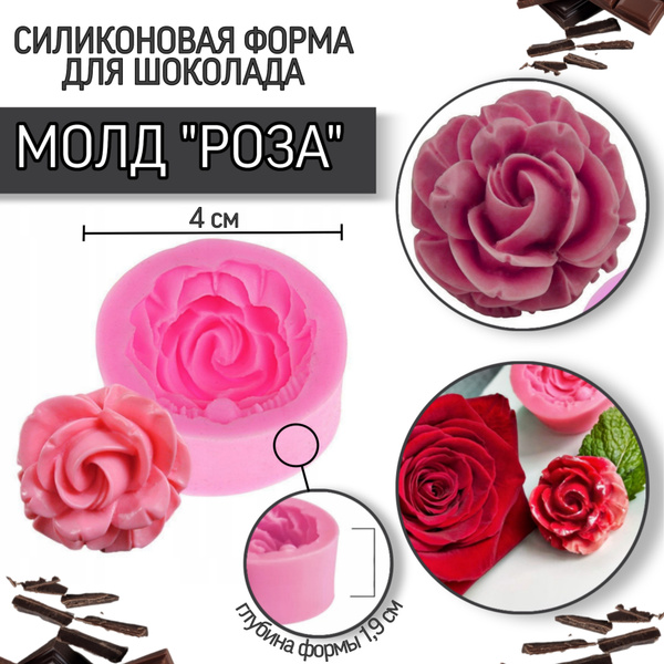 Силиконовая форма для шоколада (молд) "Роза" (малая) - купить с ...