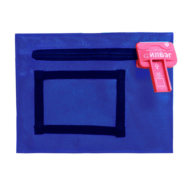 Сейф-контейнер (сумка) СИЛБЭГ-К 200х155 мм с молнией и опломбированием ...