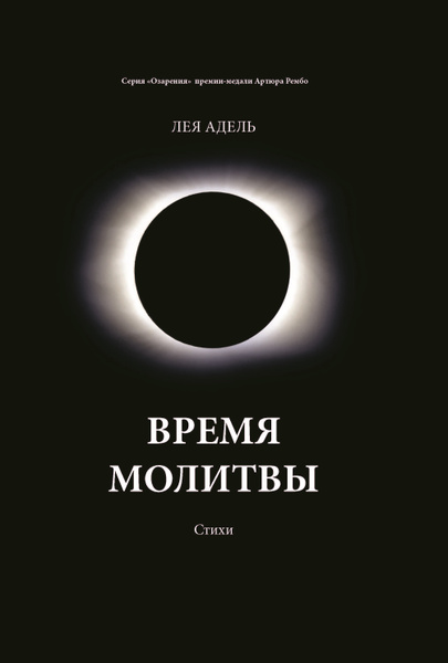 Время молитвы - купить с доставкой по выгодным ценам в интернет ...