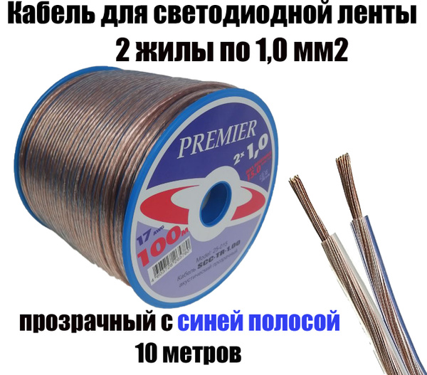 Кабель PREMIER-AV SCC-TR100 - купить по низкой цене в интернет-магазине ...