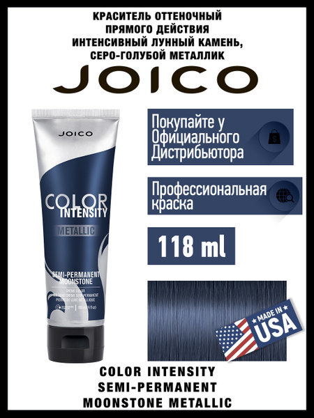JOICO Крем-кондиционер тонирующий интенсивного действия лунный камень ...