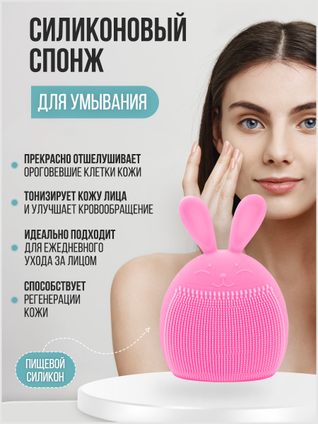 Ask Gecko Силиконовый спонж для умывания "Зайка" - купить с доставкой ...