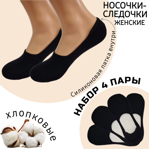 Подследники, 4 пары - купить с доставкой по выгодным ценам в интернет ...