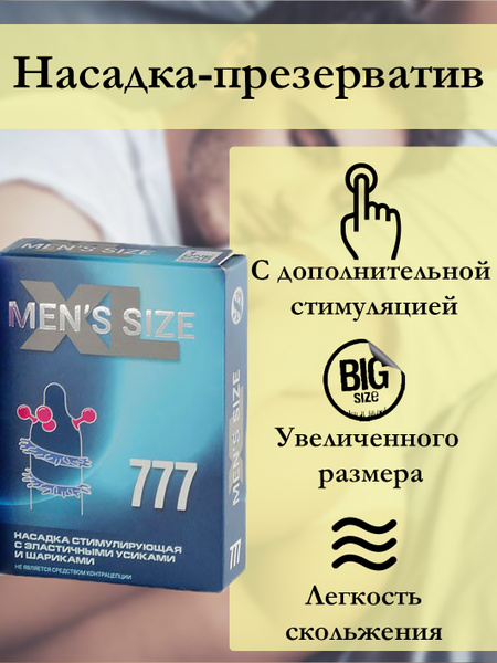 Насадка-презерватив Sitabella Men's SIZE 777 - купить с доставкой по ...