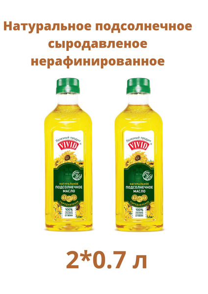 Масло VIVID подсолнечное натуральное сыродавленое, 100% первый холодный ...