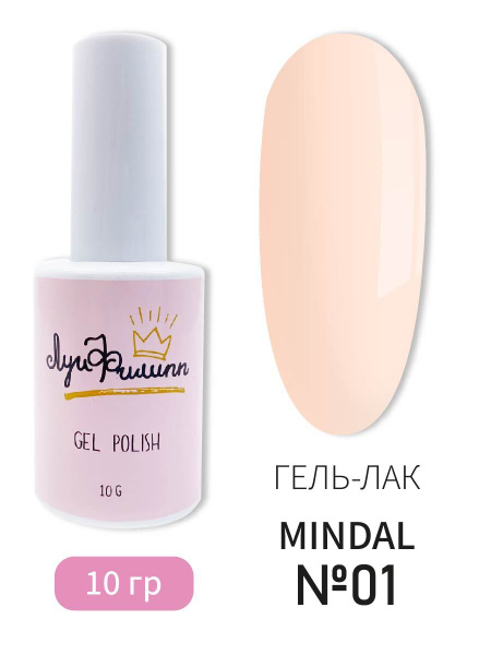 Луи Филипп Гель-лак нюдовый для ногтей Mindal 01 10g - купить с ...
