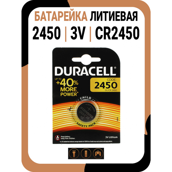 Батарейка CR2450 3V Duracell литиевая - купить с доставкой по выгодным ...