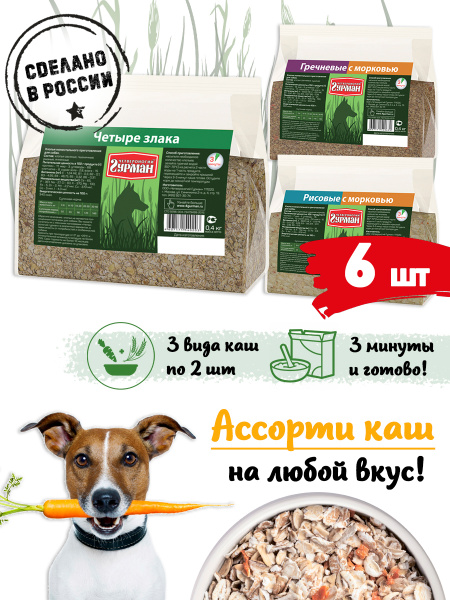 Каша для собак Четвероногий Гурман, ассорти 3 вида, хлопья ...