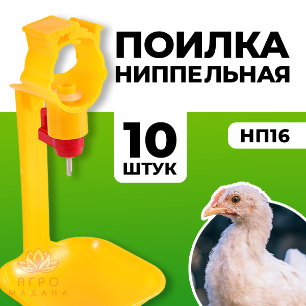 Вопросы и ответы о Ниппельная поилка для системы ниппельного поения с ...