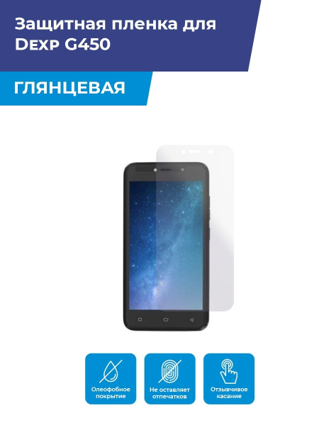 Защитная пленка Глянцевая защитная плёнка для Dexp G450 - купить по ...