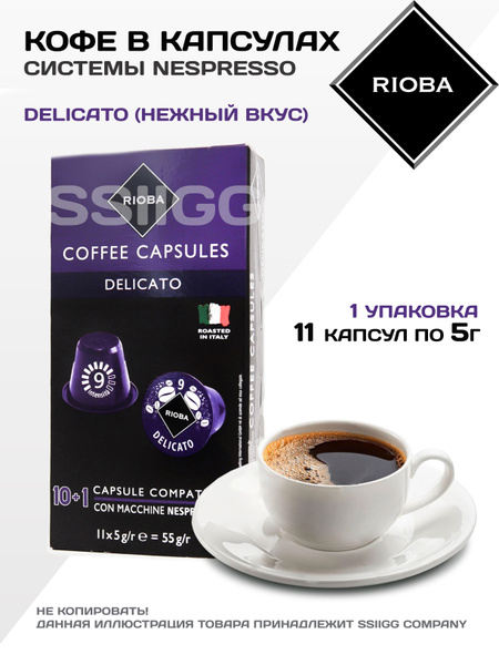 Кофе в капсулах Неспрессо для кофемашин Nespresso 1 упаковка 11 капсул ...