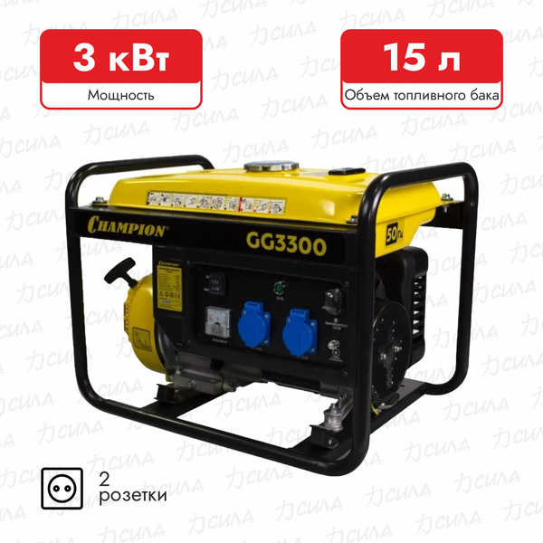 Генератор бензиновый CHAMPION GG3300 купить на OZON по низкой цене ...