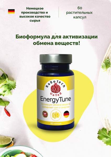 Капсулы ЭнергоТюн (EnergyTune) для активации обмена веществ и повышения ...