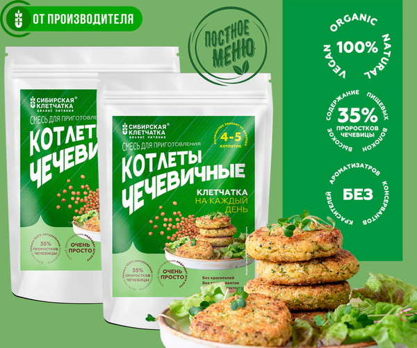 Чечевичные котлеты / сухая смесь для приготовления / Сибирская ...