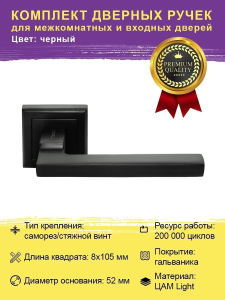 Ручка дверная раздельная MORELLI DIY MH-35 BL-S Черный на квадратной ...