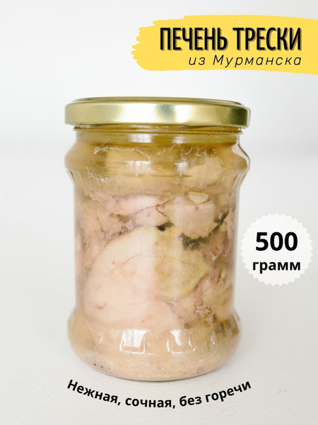 Печень трески натуральная в стеклянной банке из Мурманска. Стекло 0,5л ...