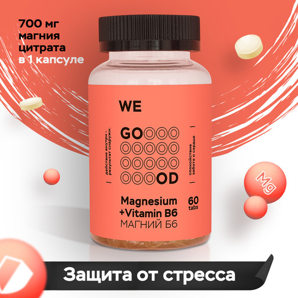 Магний В6, Магний цитрат с витамином В6 Форте, Магний Б6 для борьбы со ...