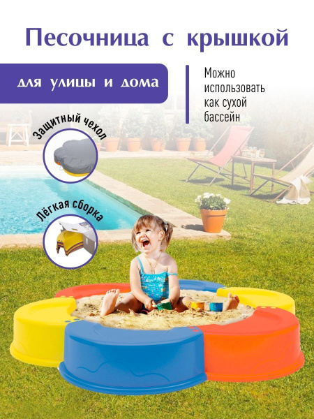 Песочница пластиковая для песка и воды игровая, детская для улицы и для ...