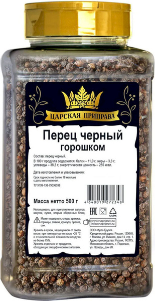 Царская приправа Перец черный горошком, 500 г - купить с доставкой по ...