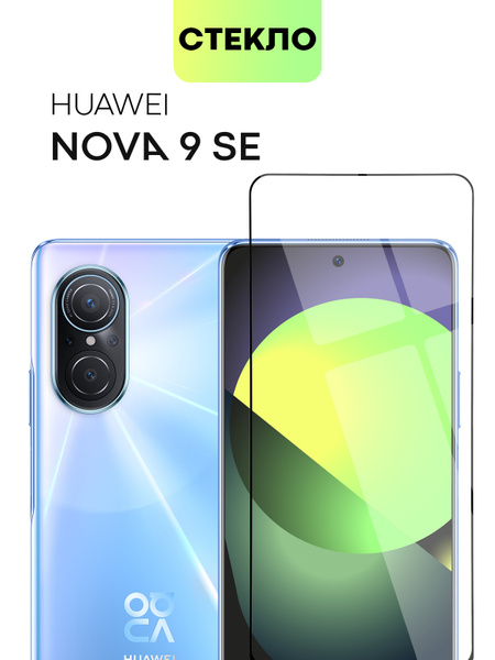 Защитное стекло BROSCORP для Huawei Nova 9 SE и Nova 11i (Хуавей Нова 9 ...