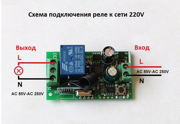Как подключить радиоуправляемое реле 220в Радиоуправляемое реле 220В 10А 433МГц / беспроводной выключатель / дистанционный