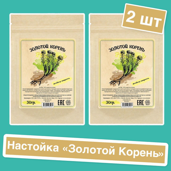 Настойка "Золотой Корень", 30 гр (травы для настаивания самогона) 2 шт ...