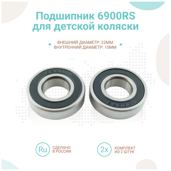 Подшипник 6900RS (22х10мм) для коляски yoya/yoyo, комплект 2шт - купить ...