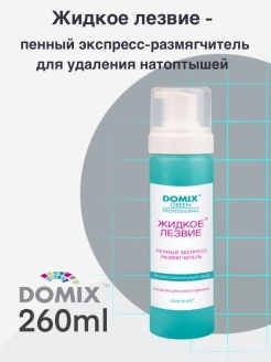 Domix Green Professional Жидкое лезвие - пенный экспресс-размягчитель ...