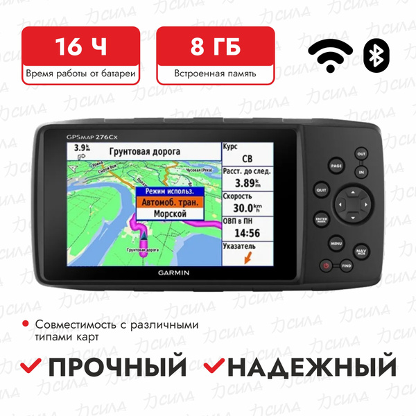 Туристический навигатор GPSMAP 276CX - купить по низкой цене в интернет ...