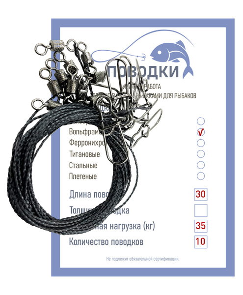 Поводок вольфрамовый 35 кг 35 см 10 шт - купить по выгодной цене в ...