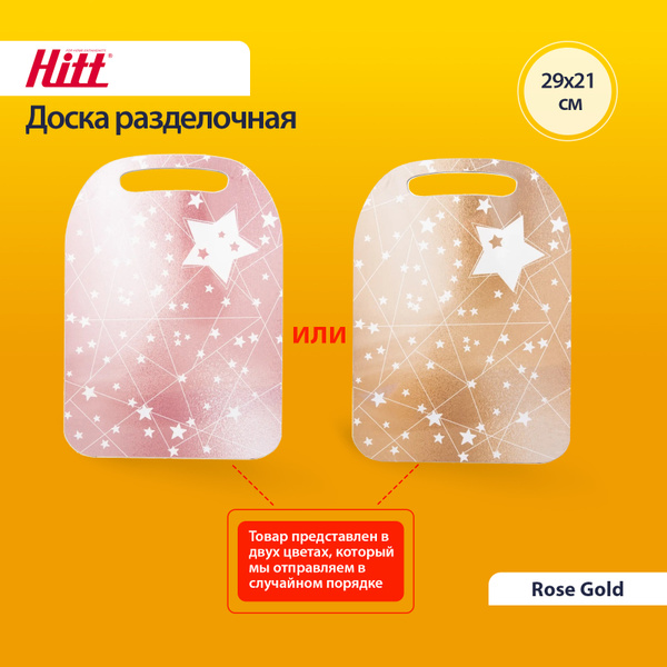 Разделочная доска HITT, 1 шт купить по выгодной цене в интернет ...