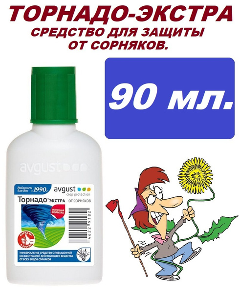 Средство для защиты от сорняков Август Торнадо Экстра 90 мл. - купить с ...