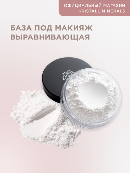 Kristall Minerals cosmetics, минеральная выравнивающая база под макияж ...