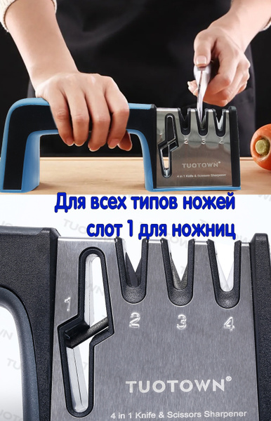Точилка для заточки ножей и ножниц 4 в 1, ножеточка, станок для заточки ...