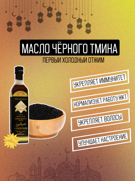 Масло черного тмина ELKARNAK, первого холодного отжима, Эфиопское 125 ...
