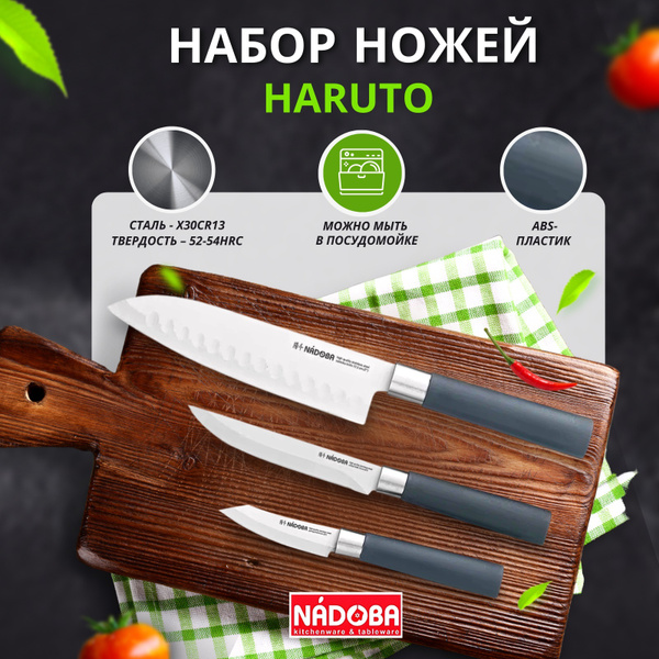 Набор кухонных ножей Nadoba, Нержавеющая сталь купить по низкой цене с ...