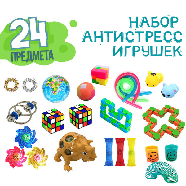 Набор антистресс игрушки, пупырка, сквиши, спиннер, мялка, орбо шар ...
