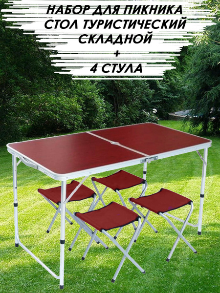 Туристический складной стол чемодан для пикника со стульями 4 шт ...