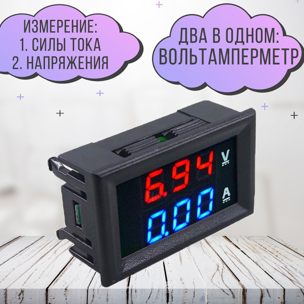 Вольтметр цифровой Орбита - Вольтамперметр цифровой - Амперметр ...