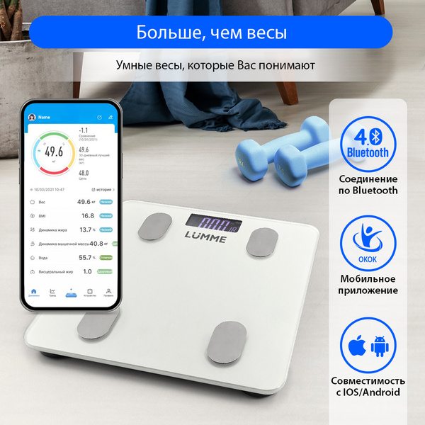 Напольные весы Lumme LU-1334/Умные весы с Bluetooth/весы напольные ...