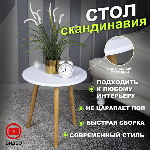 Журнальный стол журнальный столик круглый белый прикроватный столик 45 ...