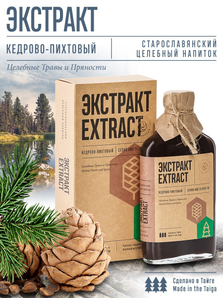 Экстракт Кедрово-Пихтовый Сила Природы 250 мл - купить с доставкой по ...