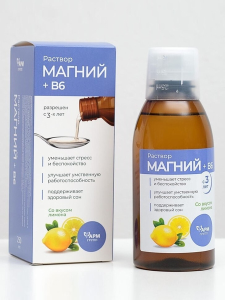 МАГНИЙ В6 раствор для взрослых и детей, 250 мл - купить с доставкой по ...