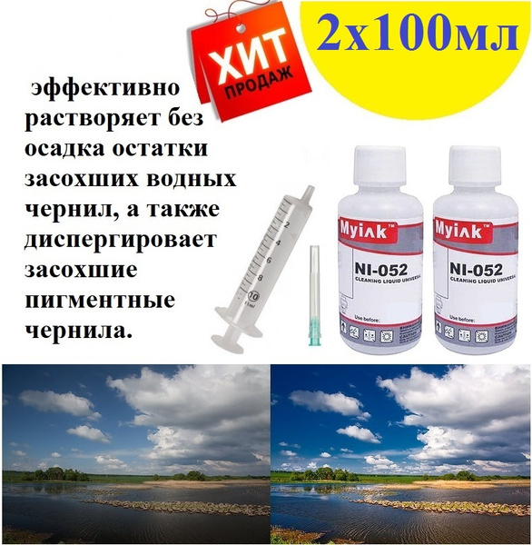Промывочная сервисная жидкость универсальная для струйного принтера ...