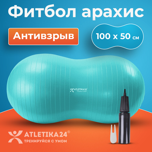 Atletika24 Фитбол, 100 см - купить по выгодным ценам в интернет ...